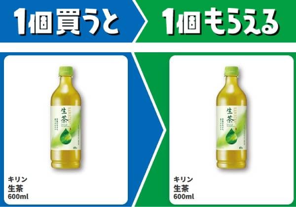 キリン　生茶　600ml