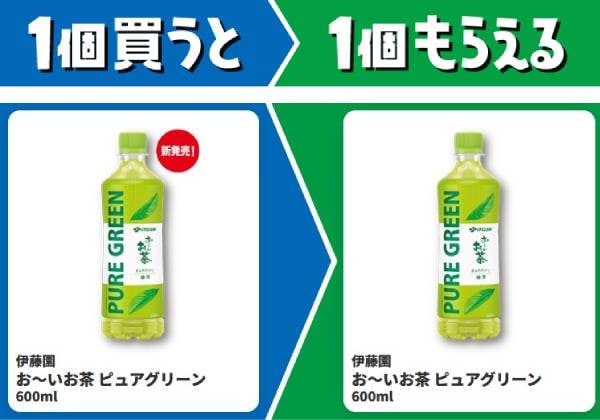 伊藤園　お〜いお茶　ピュアグリーン　600ml