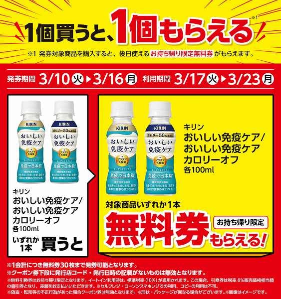 キリン　おいしい免疫ケア　100ml/キリン　おいしい免疫ケア　カロリーオフ　100ml