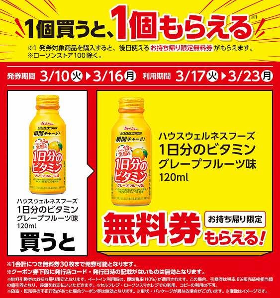 ハウスウェルネスフーズ　1日分のビタミン　グレープフルーツ味　120ml
