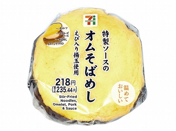 特製ソースのオムそばめしおむすび