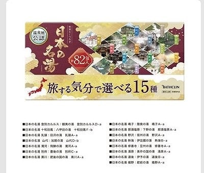 バスクリン 日本の名湯 30g×82包 入浴剤 旅する気分で選べる15種