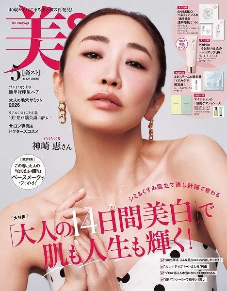 『美ST』2026年5月号本誌