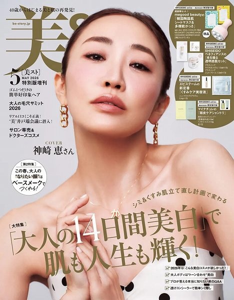 『美ST』2026年5月号特別版増刊