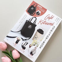 反則級にお洒落！人気ブランドバッグが“3500円以下”で手に入る！即完売の予感！『カフェキツネ』スマホショルダーBOOK！