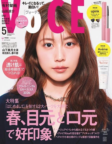 『VOCE』2026年5⽉Special Edition増刊
