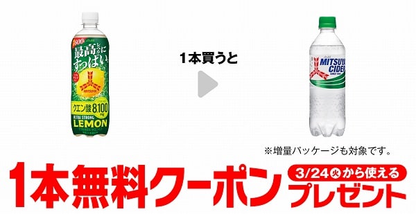 三ツ矢 ウルトラストロングレモン 600ml