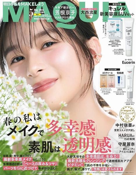 『MAQUIA』2026年5月号増刊