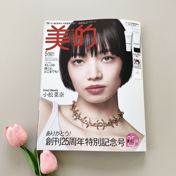 『美的』5月号