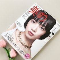 シャネルが付録ってマジ？豪華過ぎて震える！「お一人様一冊まで」本気の争奪戦！永久保存版の神回！『美的』5月号！