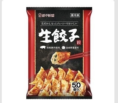 餃子計画　冷凍　生餃子　50個入