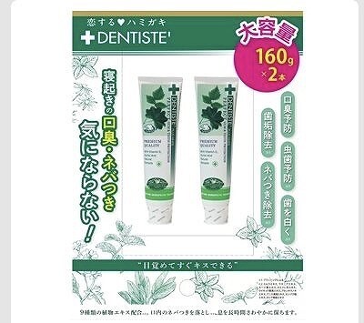 デンティス　歯磨き粉　160g×2本