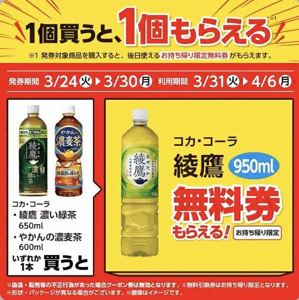 コカ・コーラ 綾鷹 濃い緑茶 650ml/やかんの濃麦茶 600ml