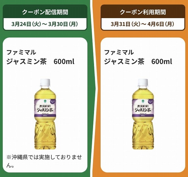 ファミマル ジャスミン茶　600ml