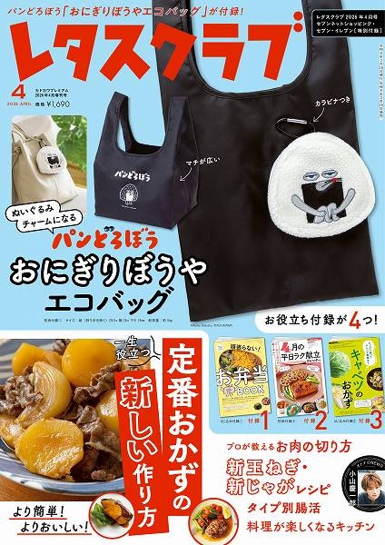 『レタスクラブ』2026年4月号 セブンネットショッピング・セブン-イレブン特別版