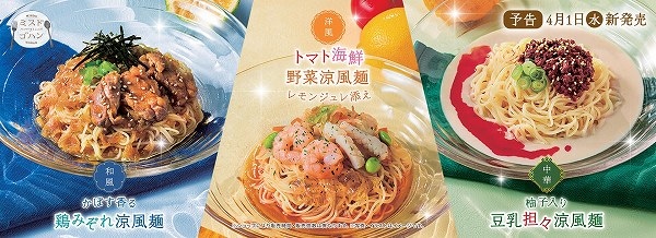 涼風麺