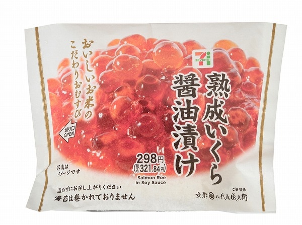 こだわりおむすび 熟成いくら醤油漬け