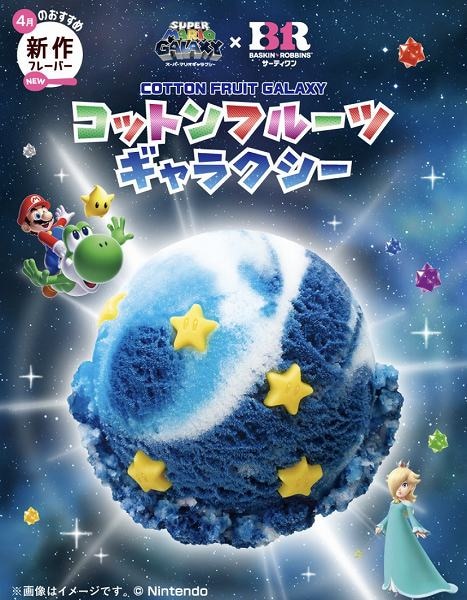 4月の新作フレーバー「コットンフルーツギャラクシー」