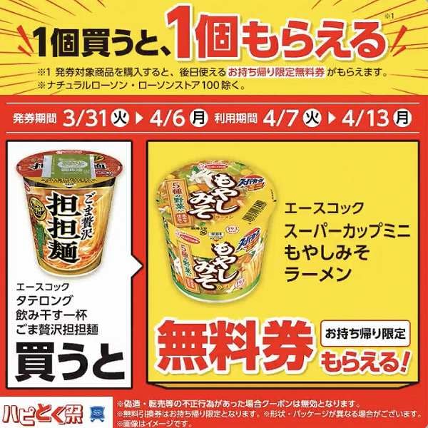 エースコック 飲み干す一杯 ごま贅沢担担麺