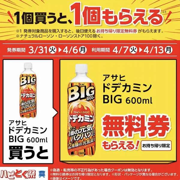 アサヒ ドデカミンBIG 600ml