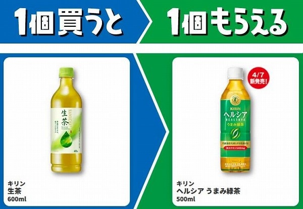 キリン　生茶　600ml