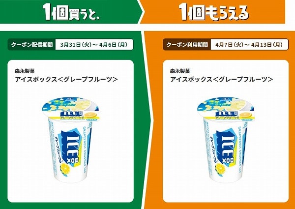 森永製菓 アイスボックス<グレープフルーツ>
