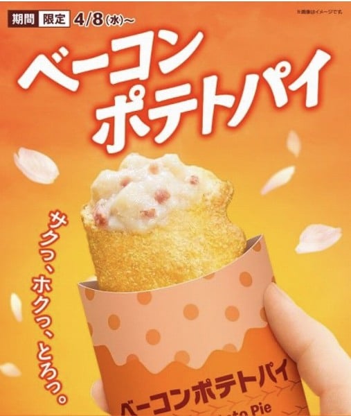 ベーコンポテトパイ