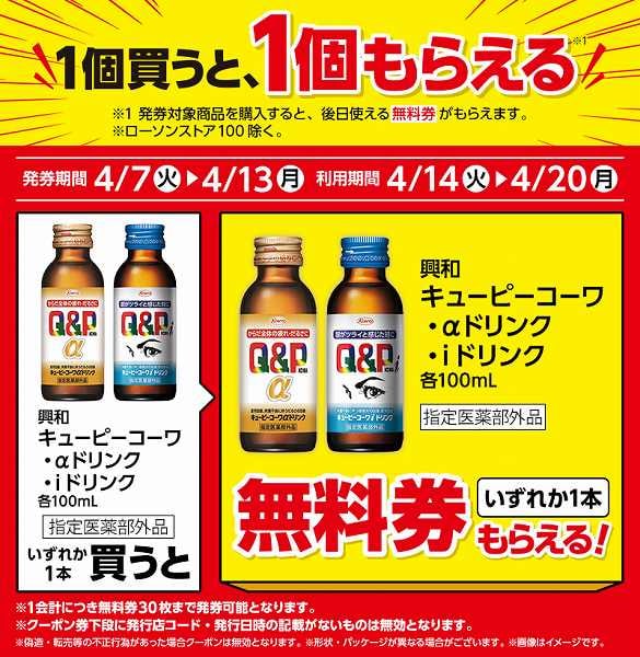 興和　キューピーコーワαドリンク　100ml　＜指定医薬部外品＞/興和　キューピーコーワiドリンク　100ml　＜指定医薬部外品＞