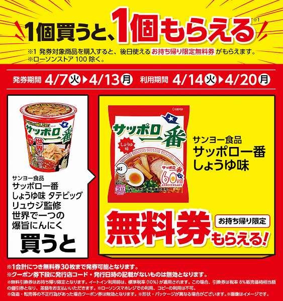 サンヨー食品 サッポロ一番 しょうゆ味 タテビッグ リュウジ監修 世界で一つの爆旨にんにく