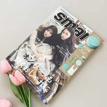 人気ブランド豪華付録…衝撃の8点セット！付録クオリティを超えすぎ！瞬く間に完売しそうな予感！『smart』5月号！