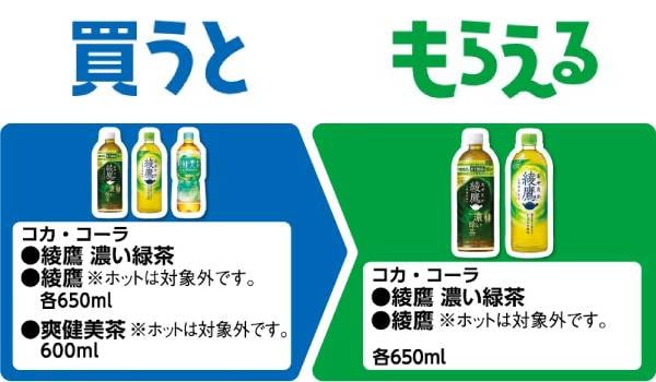 コカ・コーラ　綾鷹　濃い緑茶　650ml/綾鷹　650ml/爽健美茶　600ml