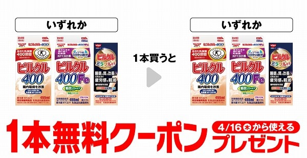日清ヨークピルクル400455ml/日清ヨークピルクル400鉄分455ml/日清ヨーク ピルクル ミラクルケア 195ml