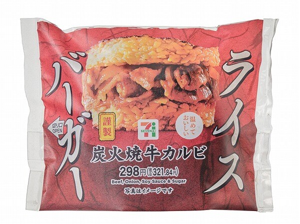 ライスバーガー　炭火焼牛カルビ