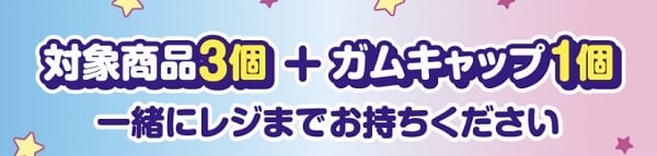 コアラのマーチガムキャップ