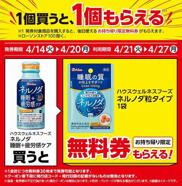 ハウスウェルネスフーズ　ネルノダ　睡眠+疲労感ケア