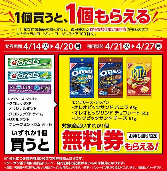 モンデリーズ・ジャパン　クロレッツXP　オリジナルミント　14粒/モンデリーズ・ジャパン　クロレッツXP　ライム　14粒/モンデリーズ・ジャパン　リカルデント　グレープミントガム　14粒