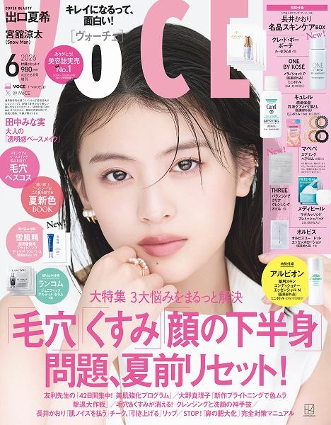 『VOCE』2026年6⽉増刊