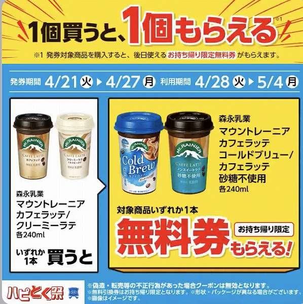 森永乳業 マウントレーニア カフェラッテ 240ml/マウントレーニア カフェラッテ クリーミーラテ 240ml