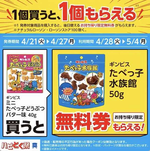 ギンビス ミニたべっ子どうぶつ バター味 40g