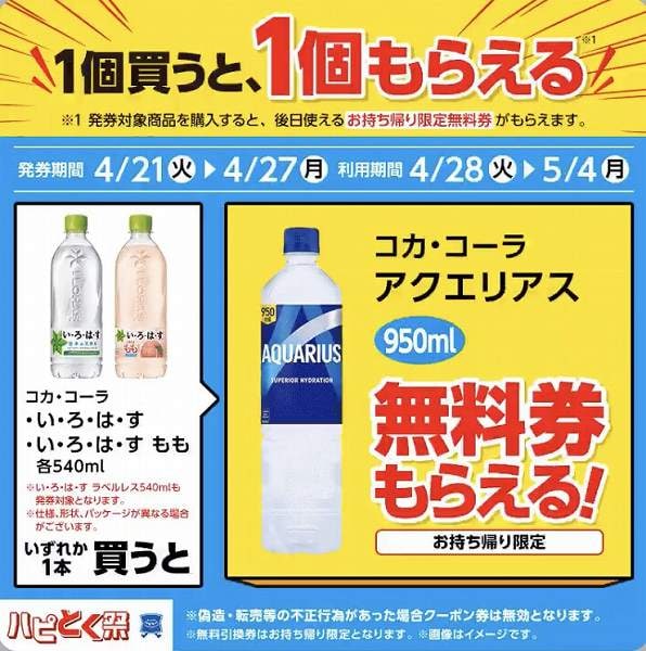 コカ・コーラ　い・ろ・は・す 540ml/い・ろ・は・す もも 540ml