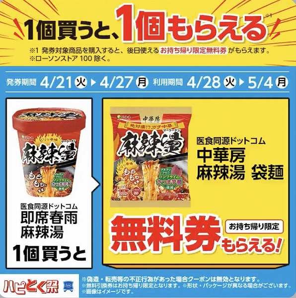 医食同源 即席春雨 麻辣湯