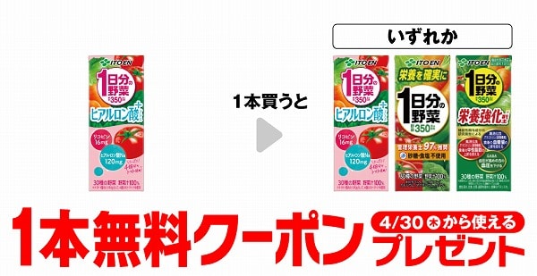 伊藤園 1日分の野菜 ヒアルロン酸 200ml 