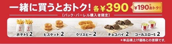 追加でおトク