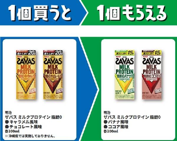 明治 ザバス ミルクプロテイン 脂肪0 キャラメル風味/チョコレート風味 各200ml