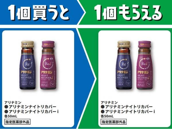 アリナミン アリナミンナイトリカバー/アリナミンナイトリカバーi 各50mL