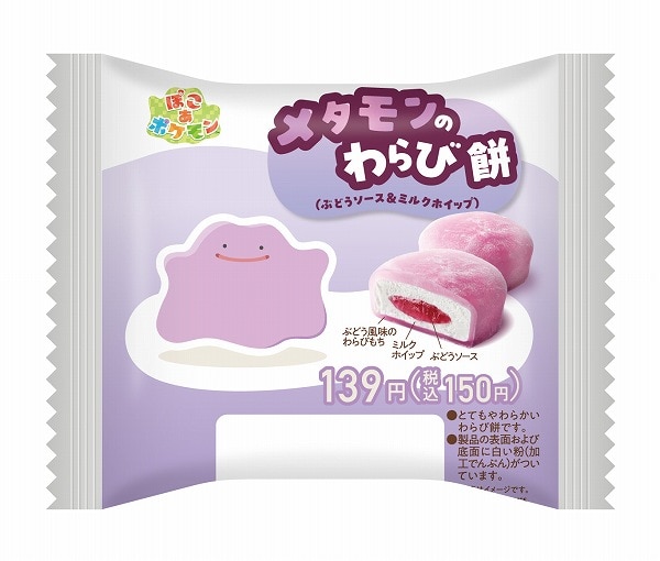 メタモンのわらび餅（ぶどうソース＆ミルクホイップ）