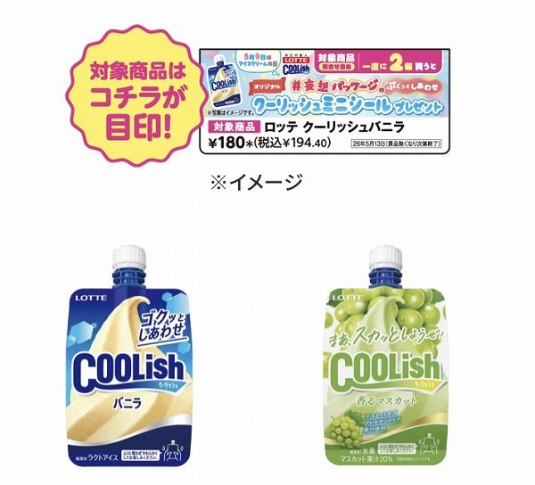対象商品