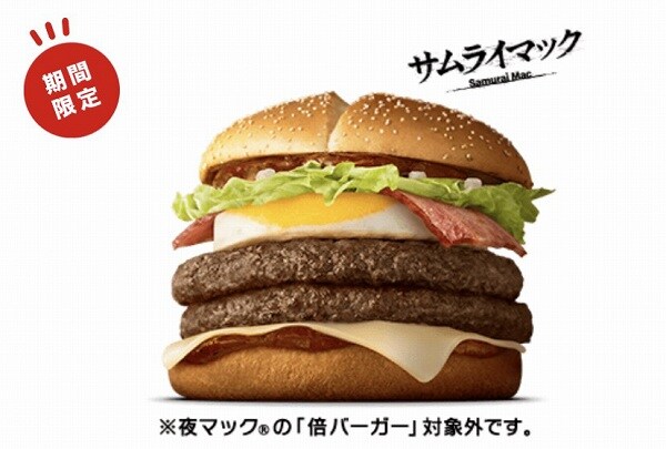 炙り醤油風たまごベーコンダブル肉厚ビーフ