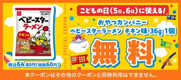 おやつカンパニー ベビースターラーメン チキン味 36g