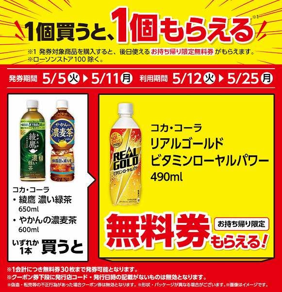 コカ・コーラ　綾鷹　濃い緑茶　650ml/コカ・コーラ　やかんの濃麦茶　600ml